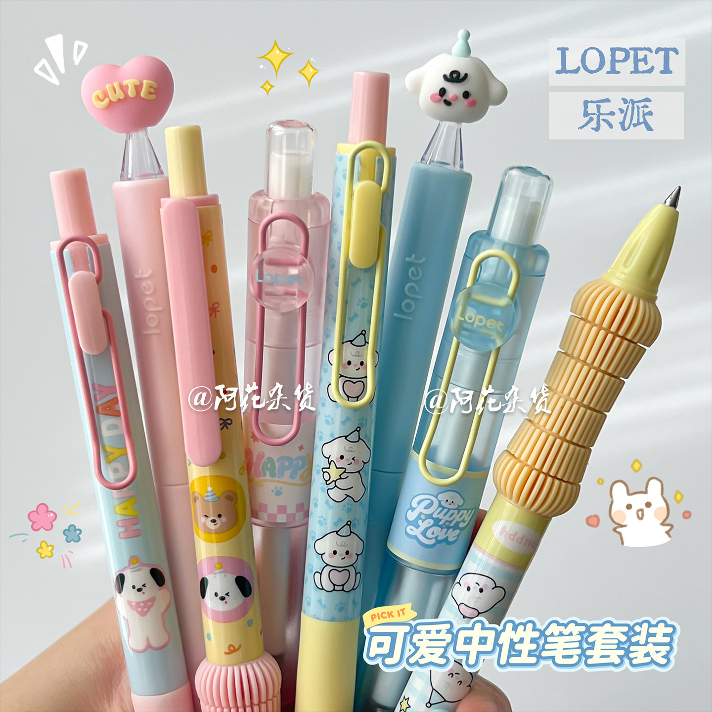 乐派卡通可爱风按动中性笔