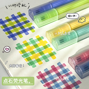 点石制笔随心拼柔和荧光笔高颜值ins风创意小巧学生划重点荧光笔