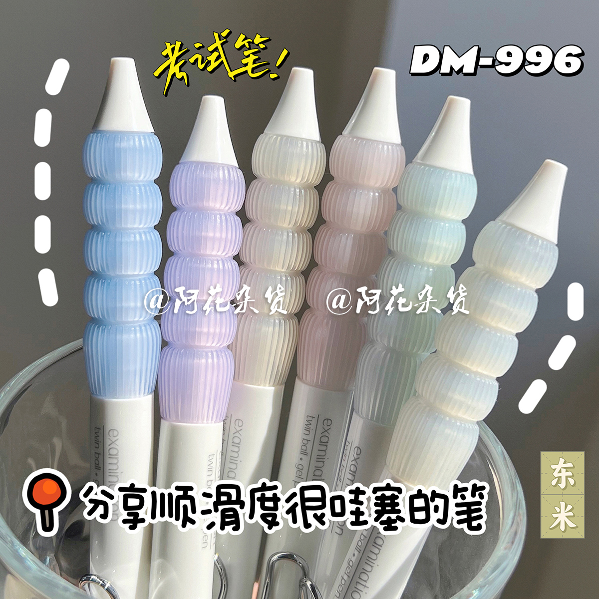 阿花杂货丨东米996精工中性笔