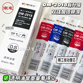 东米2018笔芯按动式 透明杆速干双珠子弹头0.5mm黑红蓝中性笔替芯