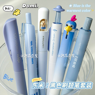 治愈系蓝色!东米中性笔套装ins风高颜值刷题笔0.5速干黑笔签字笔