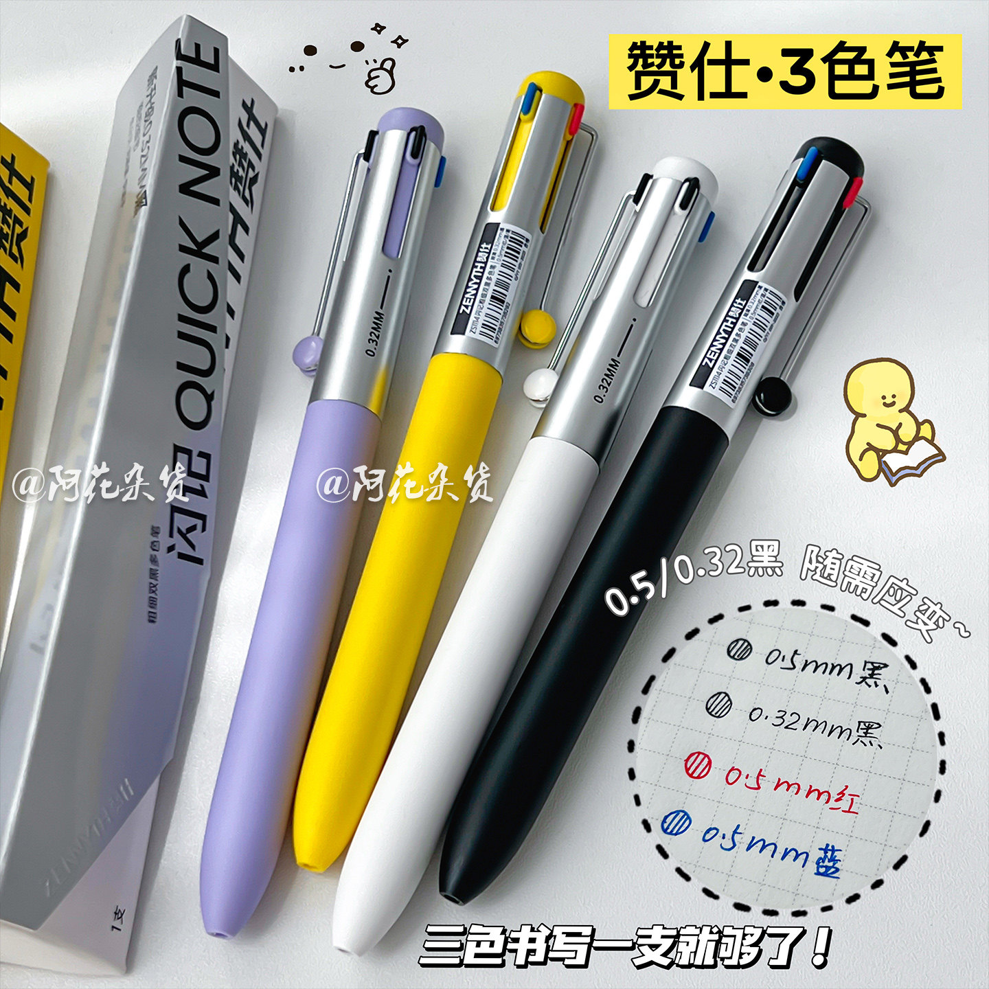 多色合一！赞仕闪记模块笔多功能中性笔学生专用做笔记三色笔黑笔 - 实物图