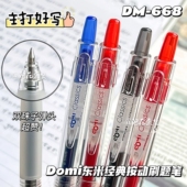 东米668经典 按动笔双珠子弹头学生刷题笔浓黑速干顺滑中性笔黑笔