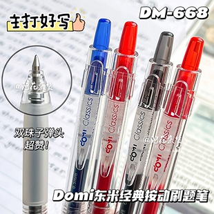 东米668经典 按动笔双珠子弹头学生刷题笔浓黑速干顺滑中性笔黑笔