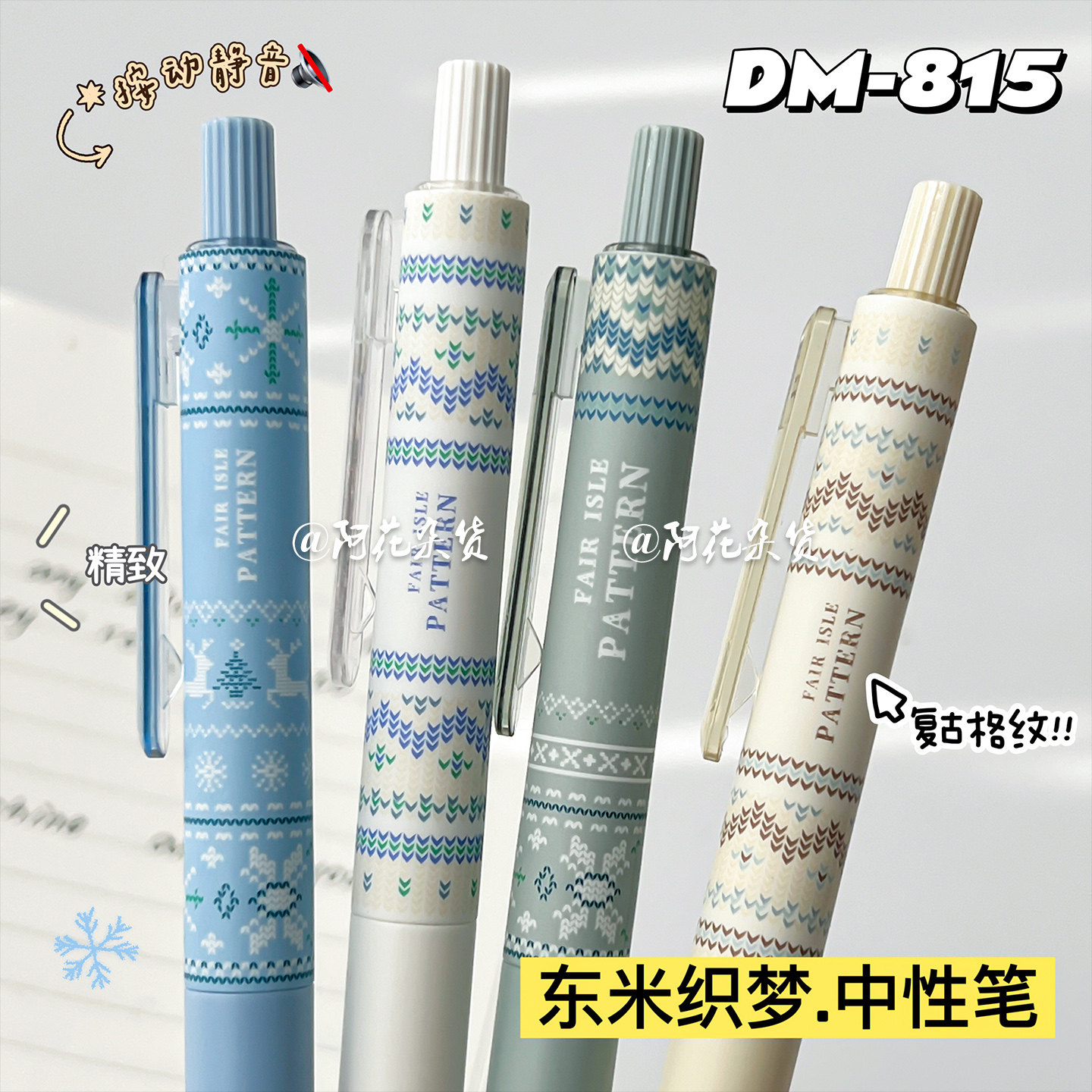 格纹系列！东米815静音按动中性笔ins风高颜值学生考试黑笔刷题笔