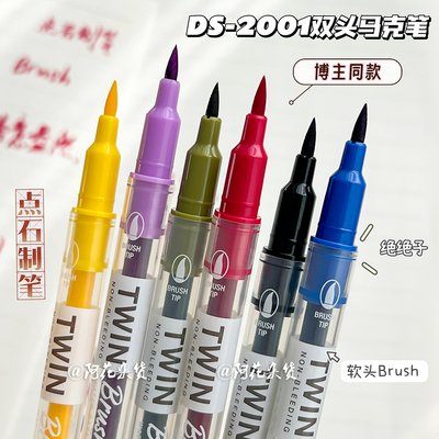 点石制笔博主同款双头马克笔