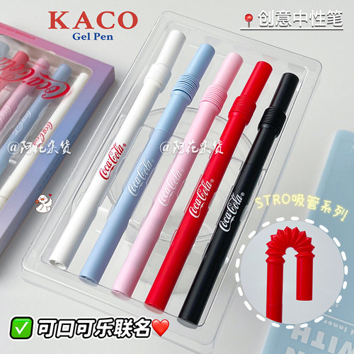 KACO旋转出芯STRO吸管中性笔