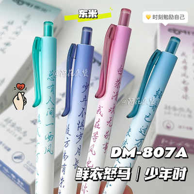 东米中性笔ins高颜值文艺好看学生刷题笔双珠CS顺滑速干按动黑笔