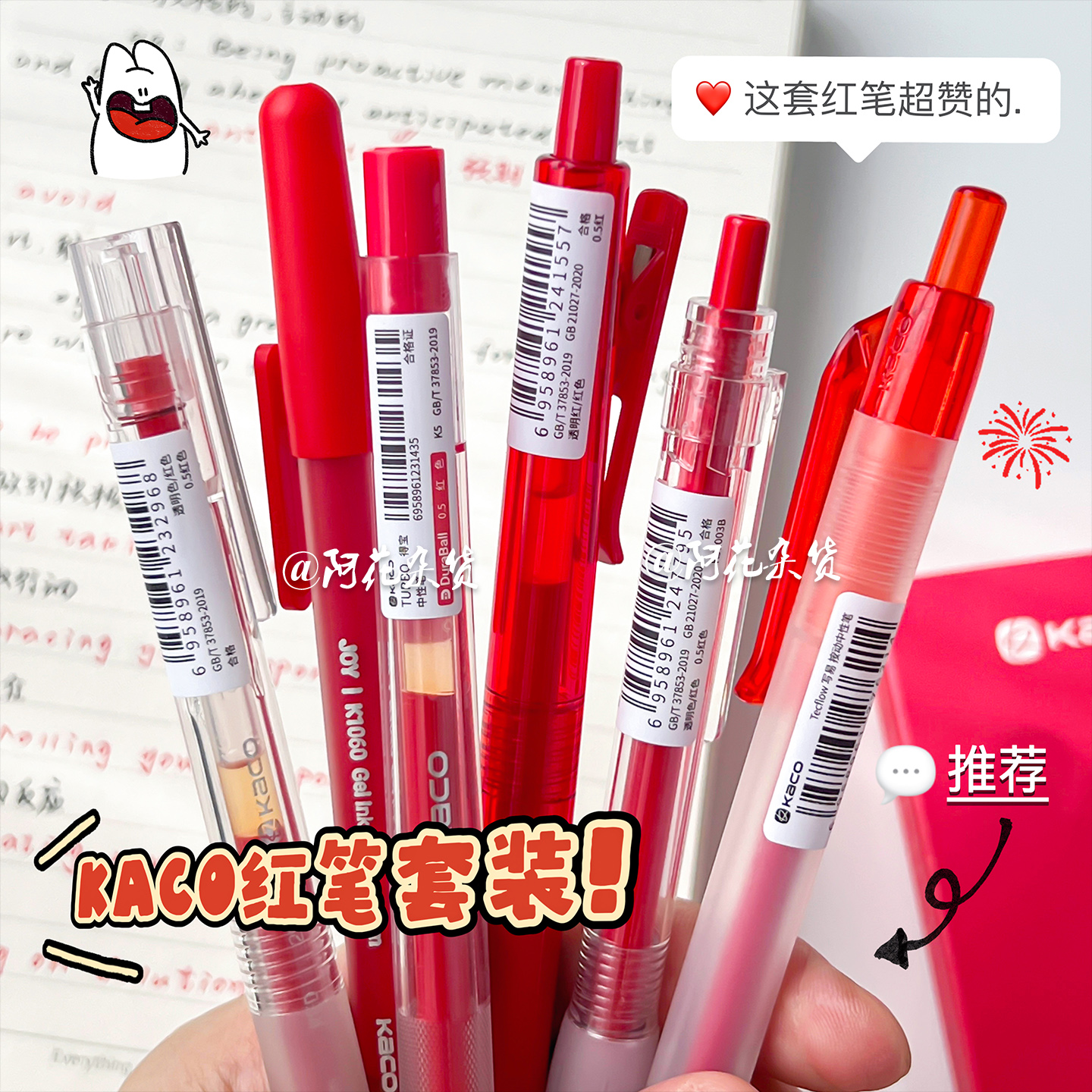 KACO红色中性笔套装批改专用