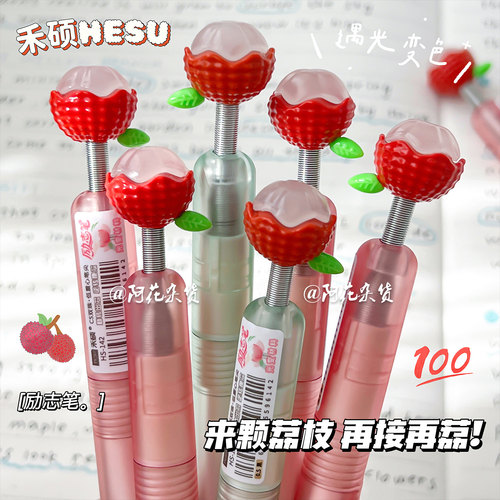 禾硕142变色荔枝旋转中性笔