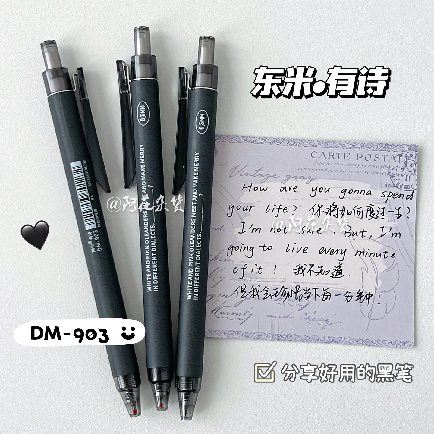 阿花杂货丨东米有诗903中性笔st头0.5mm签字笔高颜值顺滑刷题黑笔