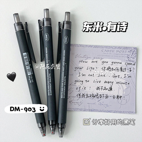 阿花杂货丨东米有诗903中性笔