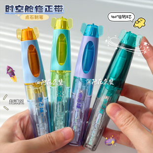 点石时空舱旋转出芯修正带高颜值学生专用顺滑可换芯不跑带改正带