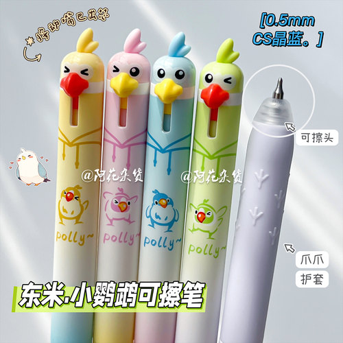 东米鹦鹉晶蓝小学生专用可擦笔