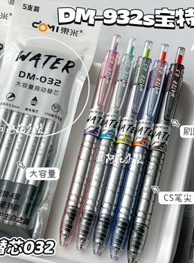 新色宝特瓶！东米932S按动中性笔学生速干大容量黑笔刷题笔替芯