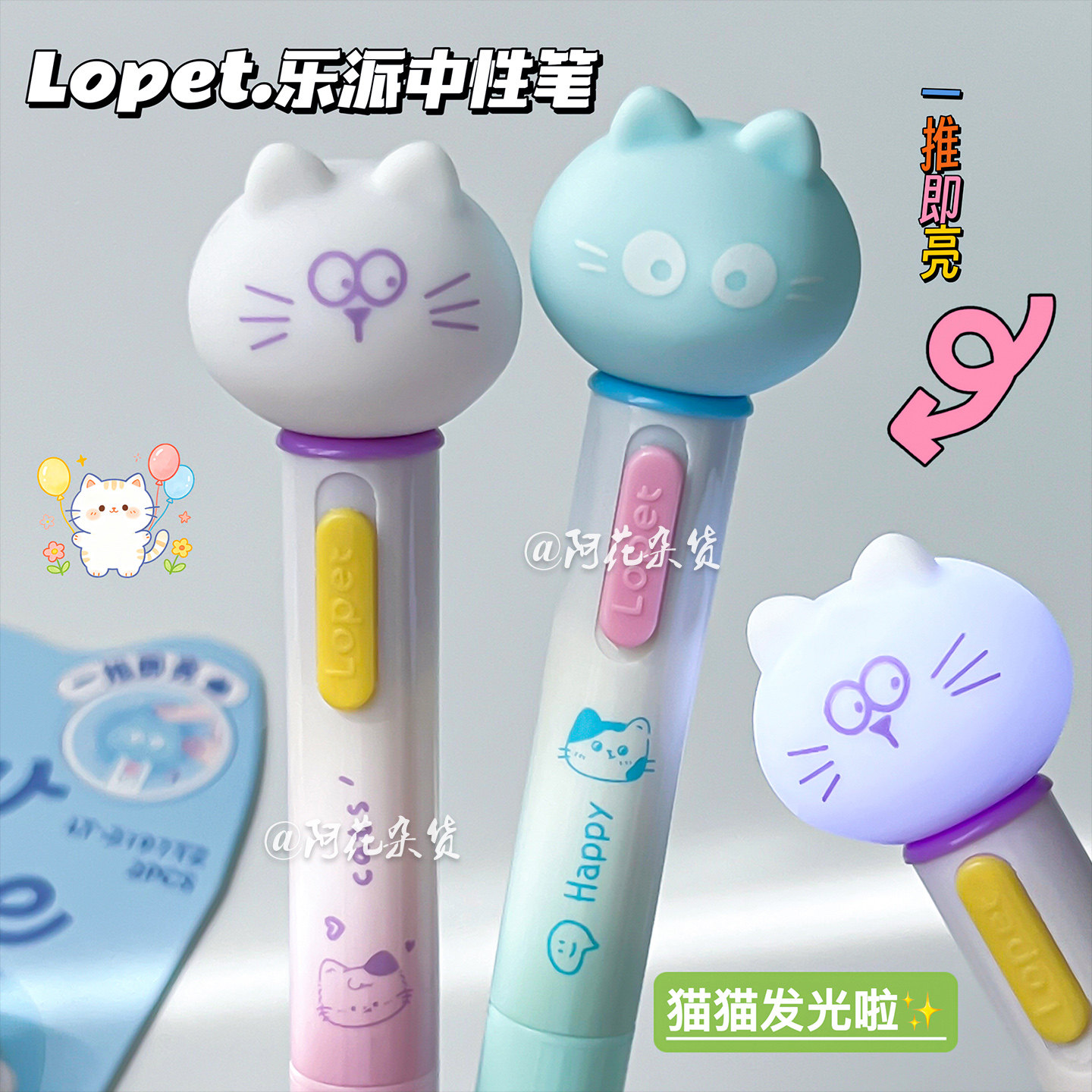 乐派闪闪猫咪趣味发光笔图片