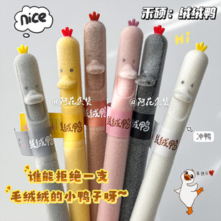 首创毛绒笔！禾硕739绒绒鸭按动中性笔可爱学生考试黑笔刷题笔