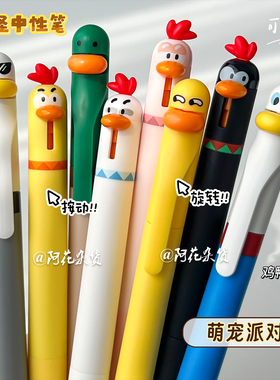 可爱萌宠小鸡小鸭按动旋转中性笔创意解压学生刷题顺滑0.5黑色笔