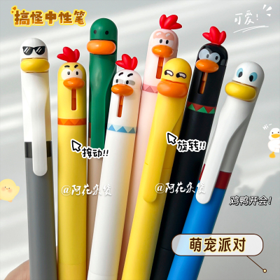 可爱萌宠小鸡小鸭按动旋转中性笔