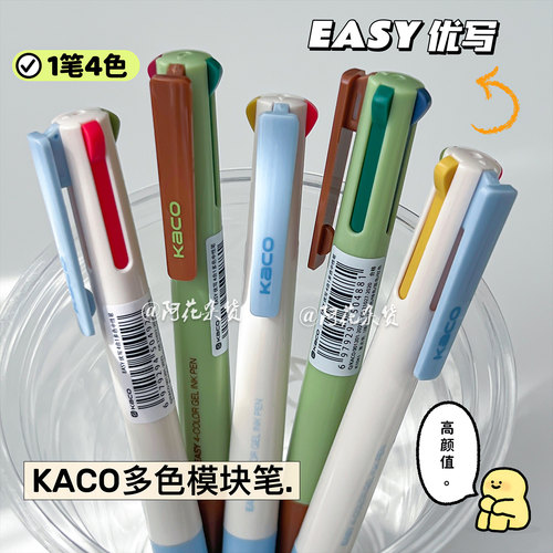 KACO多色模块笔高颜值作业笔