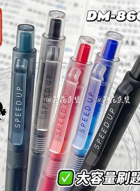 东米DM-866A大容量刷题笔ins高颜值简约学生速干黑笔按动式中性笔
