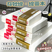 蓝果奇妙绘摸鱼本绘画手帐专用特厚笔记本马克笔白卡纸素描水彩本