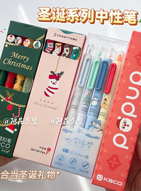 品牌圣诞合集！圣诞节限定黑笔高颜值学生实用小礼物盒装中性笔
