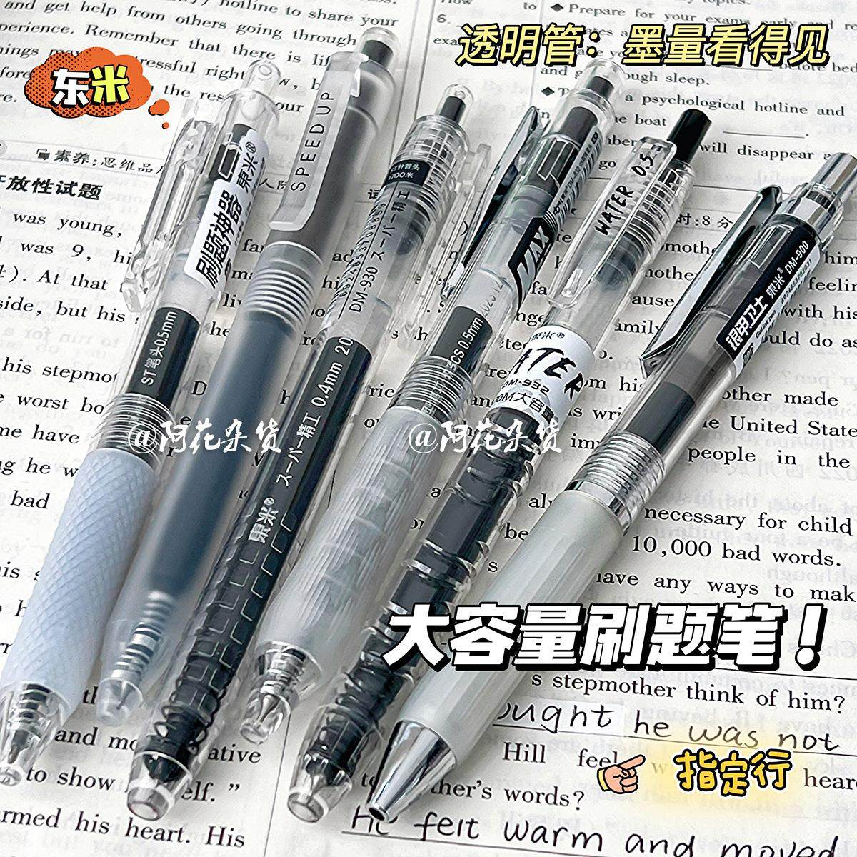 东米刷题笔套装组合ins高颜值学生速干耐用顺滑大容量中性笔黑笔