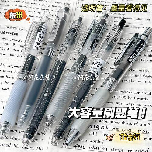 东米大容量刷题笔套装组合
