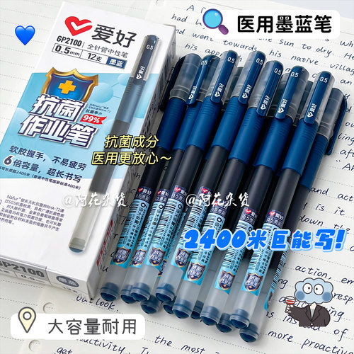 爱好医用抗菌蓝黑处方笔