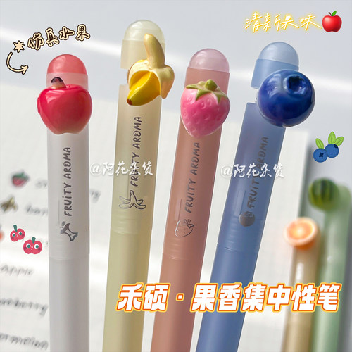 禾硕945清新果味中性笔
