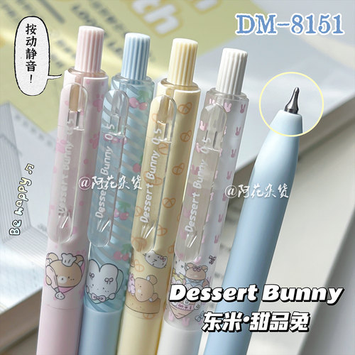 东米甜品兔按动中性笔