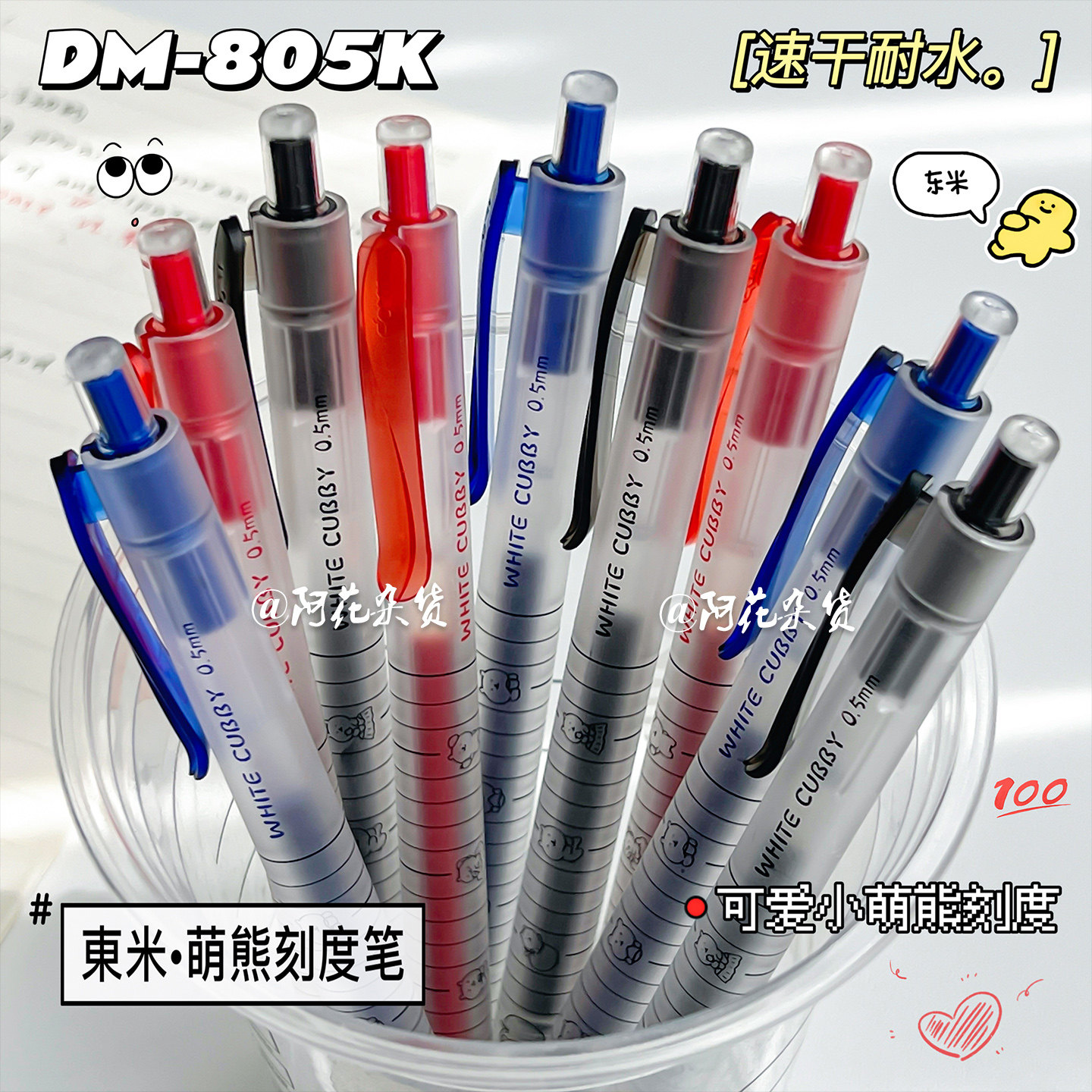 东米805K萌熊刻度中性笔