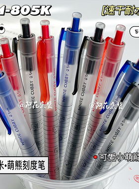 萌熊刻度笔!东米805K按动中性笔ins风可爱黑笔学生考试速干刷题笔