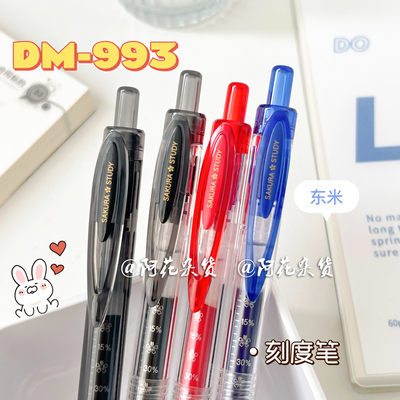 阿花杂货丨东米993学霸中性笔