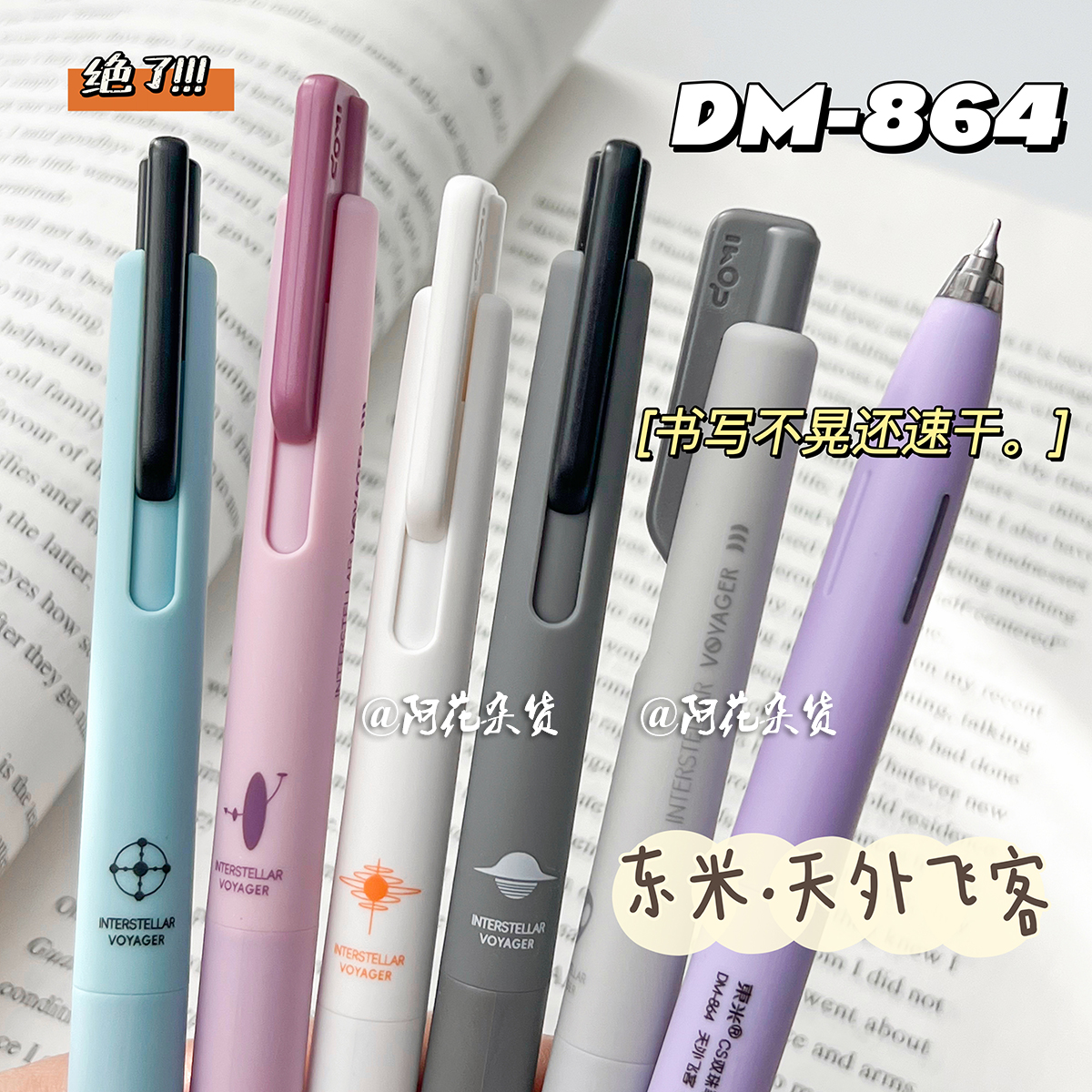 东米中性笔书写不晃还速干