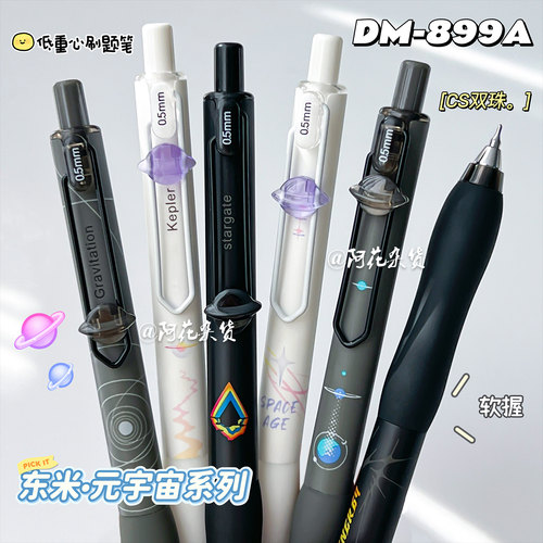 东米899A低重心按动黑色中性笔
