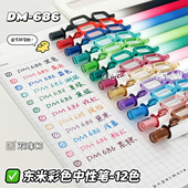阿花杂货X东米 686彩色按动中性笔做笔记手帐专用0.5多色彩笔