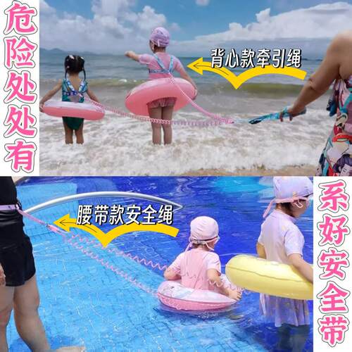儿童游泳安全腰带防走失