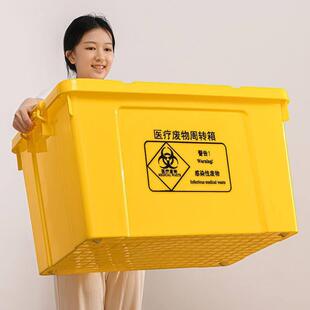 医疗废物周转箱垃圾转运塑料医院诊所垃圾箱子黄色医用废弃收纳箱