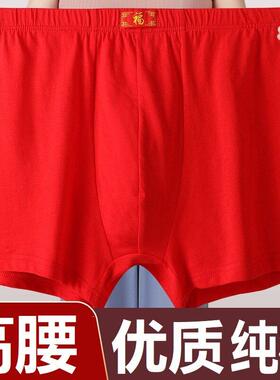 男士高腰大红色四角内裤纯棉本命年福字中老年大尺码全棉红裤头