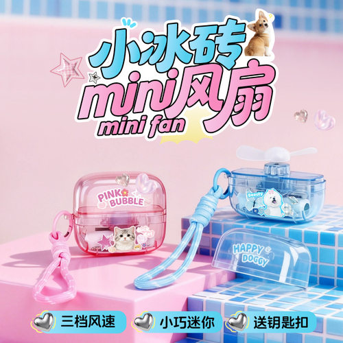 【创意风扇】卡通可爱钥匙扣挂饰