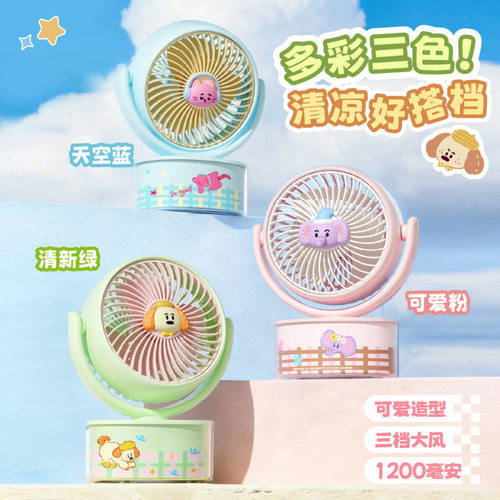 【夏日清凉风扇】充电台式风扇