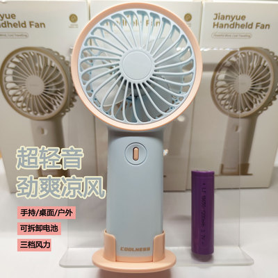 创意2025简悦风扇手持户外清凉风可换电池长续航桌面宿舍小型风扇
