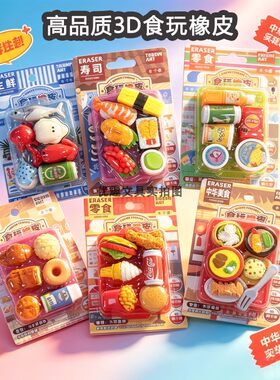 创意小橡皮六一礼物解压文具