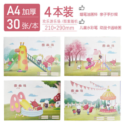 A4图画本卡通加厚空白米黄护眼纸