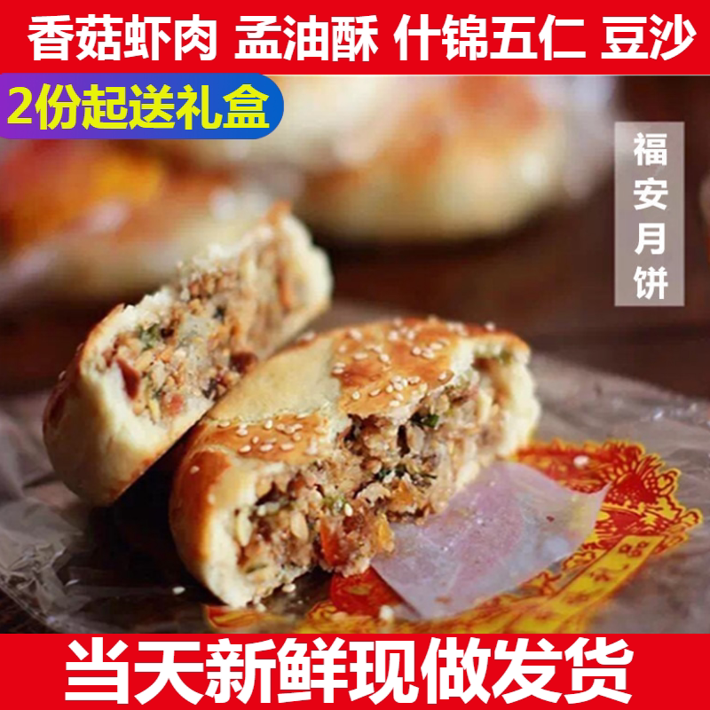 福建中秋节豆沙香菇500g大月饼