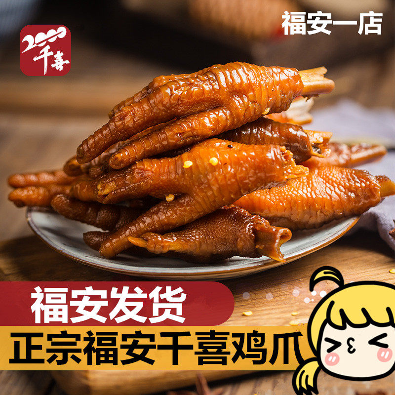 福安特产千禧鸡翅美食真空卤味鸡爪蜜汁凤爪休闲零食260g千禧小吃