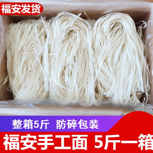 财洪面拌面福安福建整箱手工面
