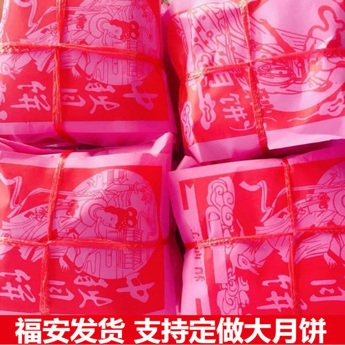 福建中秋什锦香菇大月饼特产